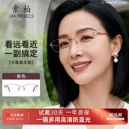 索柏女士老花镜远中近多用防蓝光