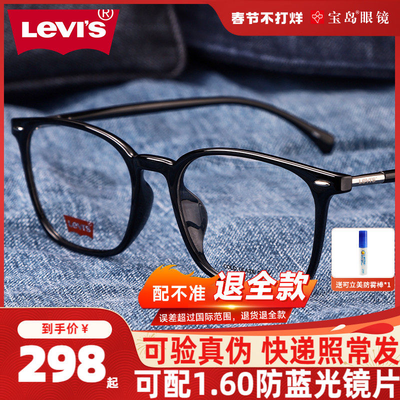 levis李维斯眼镜框可配镜片近视架黑框素颜眼镜全框男女宝岛3099