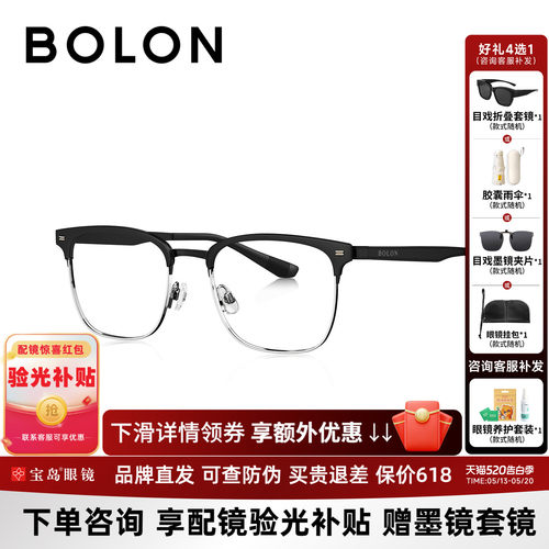 BOLON暴龙近视眼镜框年新品商务眉框防蓝光可配度数镜架BJ6257