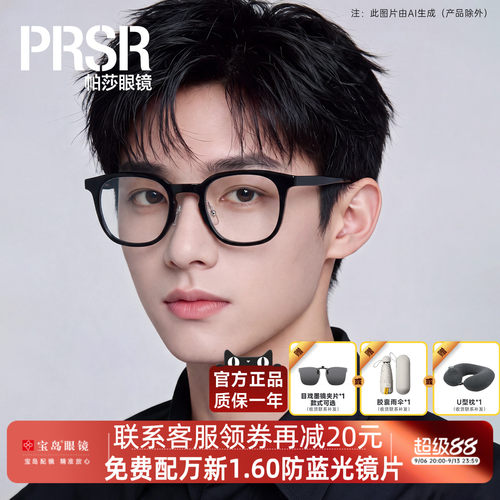 曾舜晞同款帕莎眼镜框板材黑框