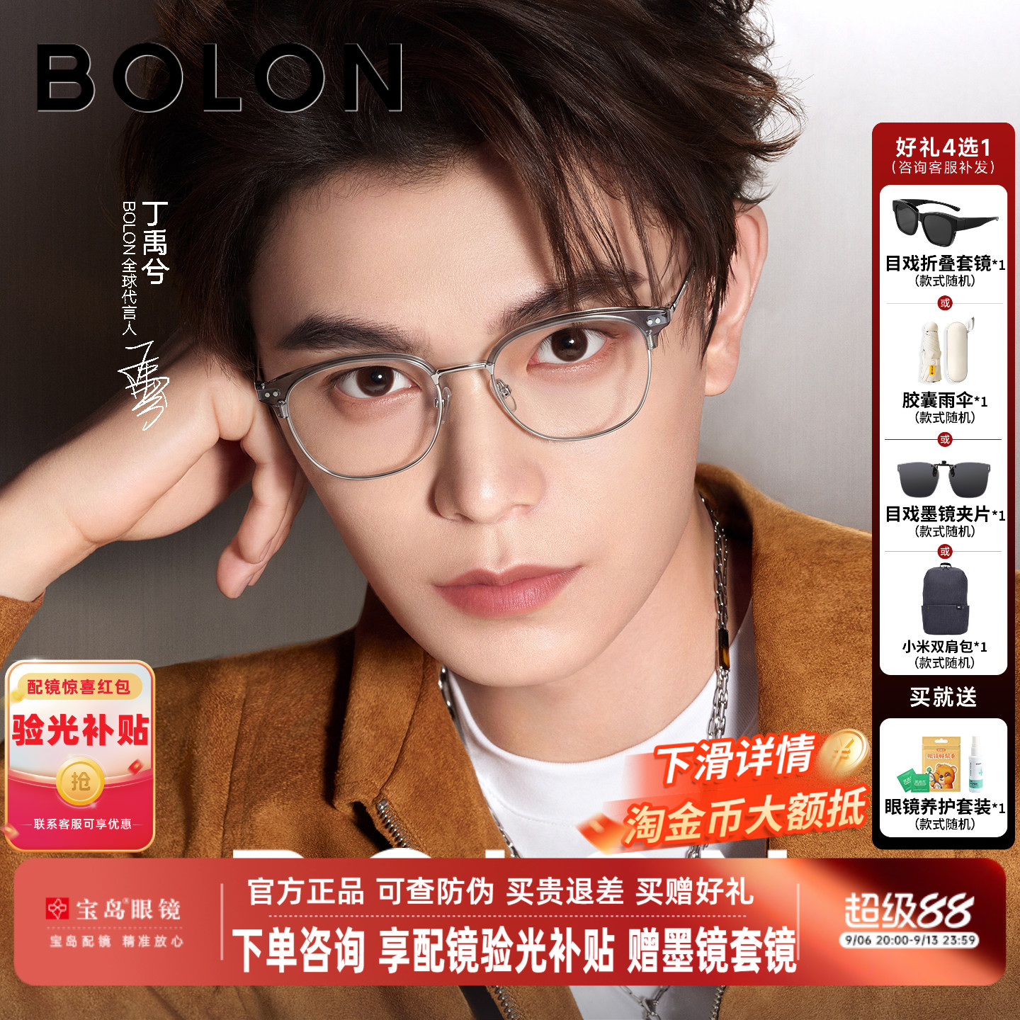 丁禹兮同款暴龙近视眼镜框男钛合金商务半框镜架可配度数女BA6001