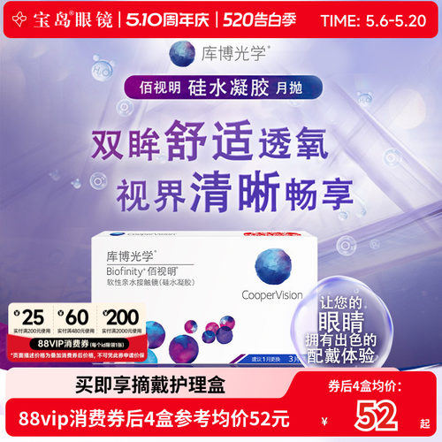 库博光学佰视明月抛3片硅水凝胶库博隐形近视眼镜官方旗舰店正品