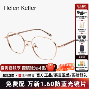 海伦凯勒近视眼镜框26新品金属小框多边可配高度数光学镜架H82103