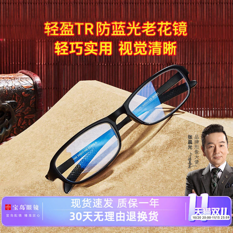 索柏老花镜女时尚防蓝光护目超轻老人远视高清老人老光眼镜男宝岛