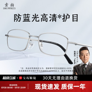 索柏老花镜男款 高清防蓝光老人老年阅读老花眼镜男宝岛官方旗舰店