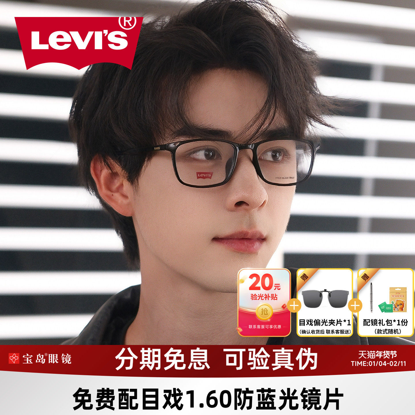 levis李维斯眼镜架男士方框黑框眼镜可配度数近视镜宝岛眼镜7031