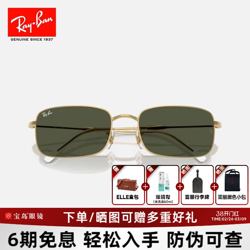 【新款】雷朋RanBay长方形金属太阳镜潮时尚男女款墨镜0RB3746