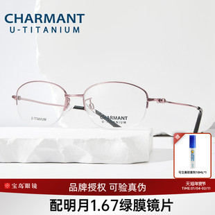 CHARMANT夏蒙优值钛眼镜框女款钛合金半框眼镜架可配近视CH38719