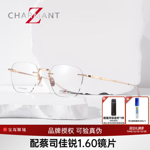 CHARMANT夏蒙Z钛系列无框眼镜架