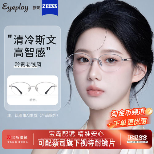 目戏老钱风半框眼镜女可配度数