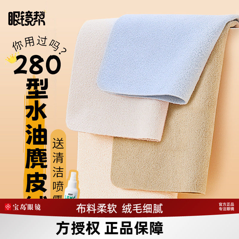 宝岛眼镜帮防雾眼镜布不伤镜片人造麂皮绒清洁防雾布擦拭屏幕神器