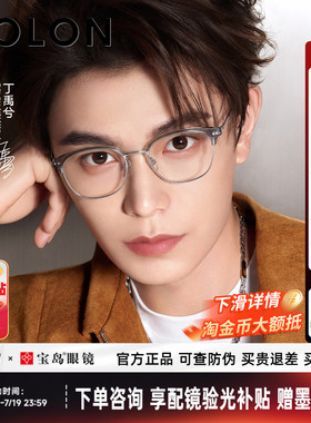 丁禹兮同款暴龙近视眼镜框钛合金休闲眉框镜架男可配度数女BA6001