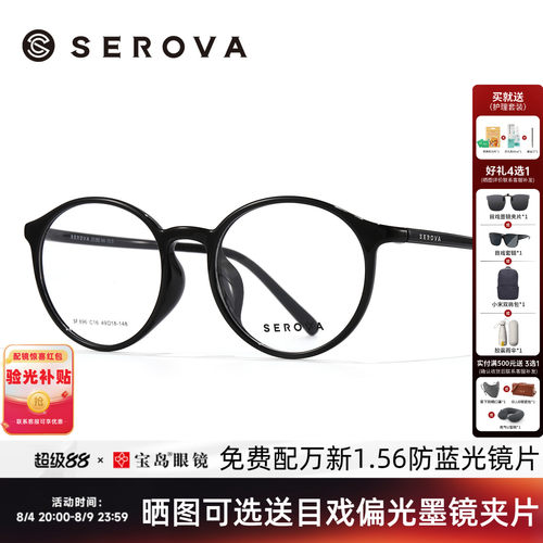 施洛华素颜黑框眼镜架