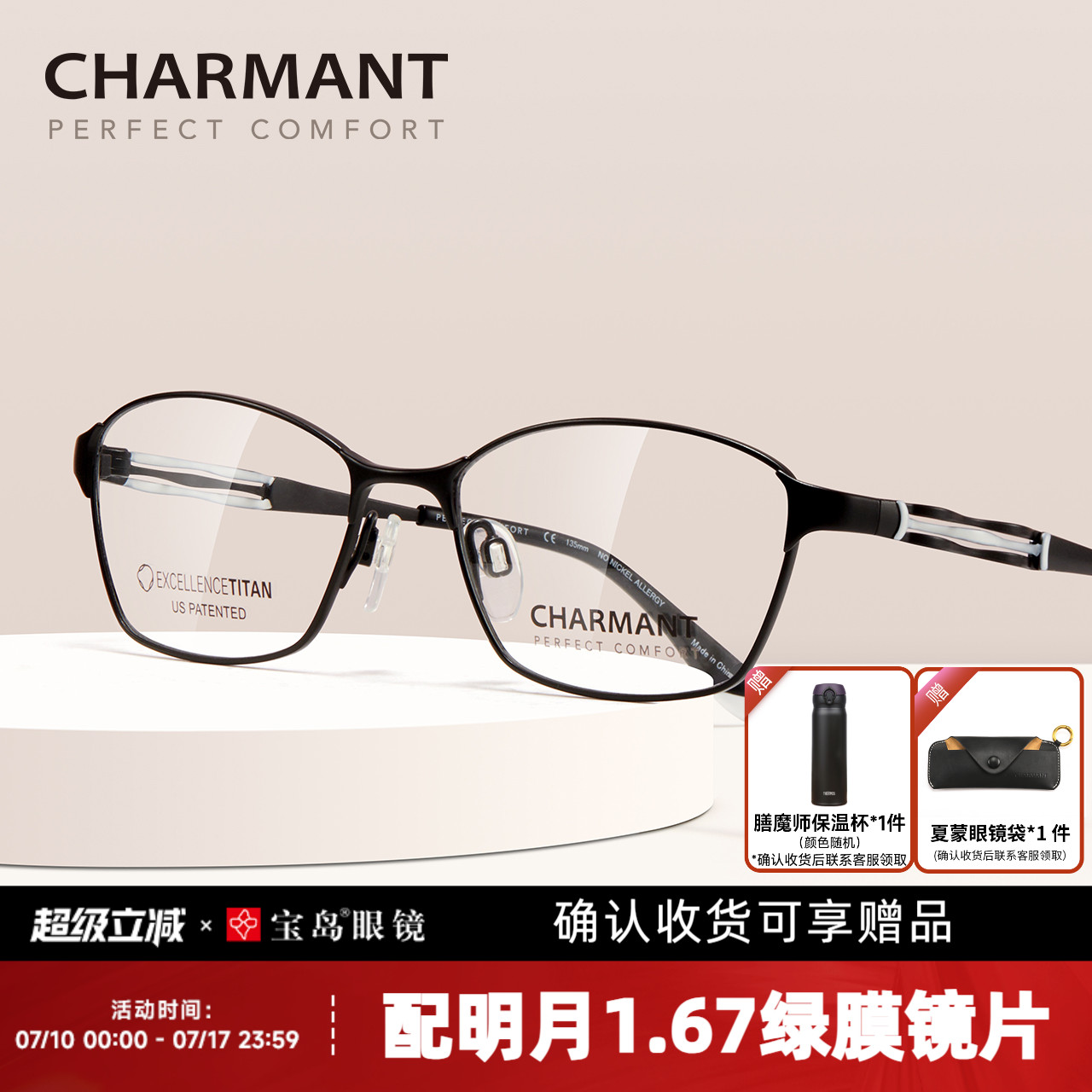 CHARMANT夏蒙女士钛合金眼镜架