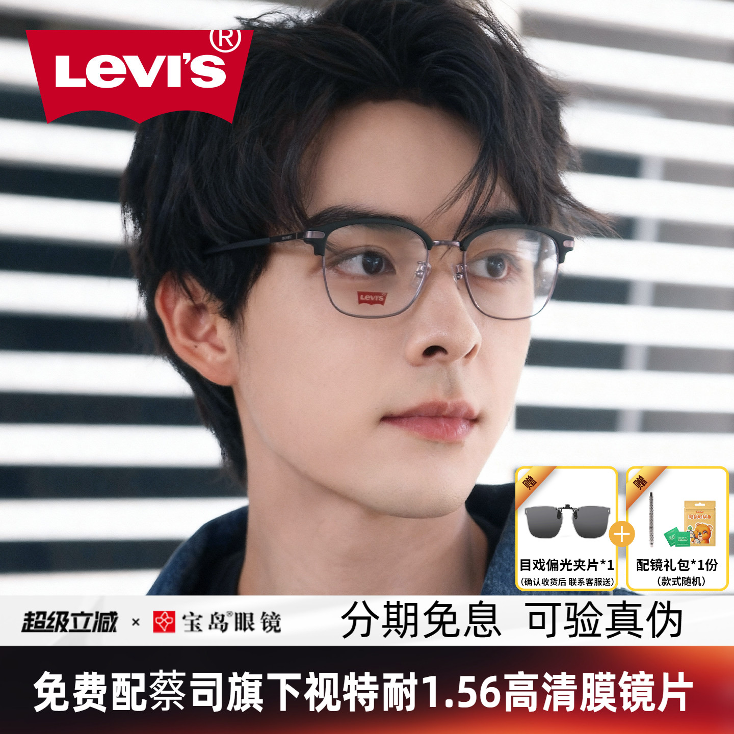 Levis李维斯眼镜半眉毛框眼镜架男士可配近视防蓝光宝岛眼镜4038