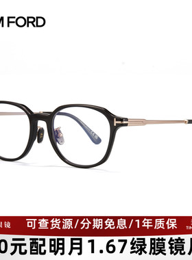 TomFord汤姆福特眼镜架圆框复古男女全框眼镜框可配近视度数5927