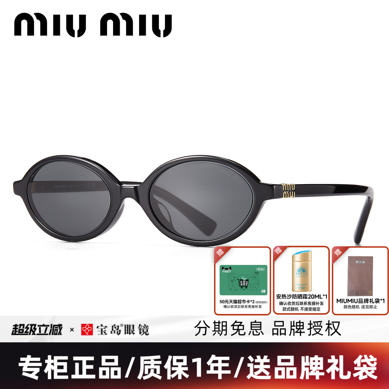 张元英同款MIUMIU缪缪眼镜书呆子可配近视墨镜小框女太阳镜04ZSF