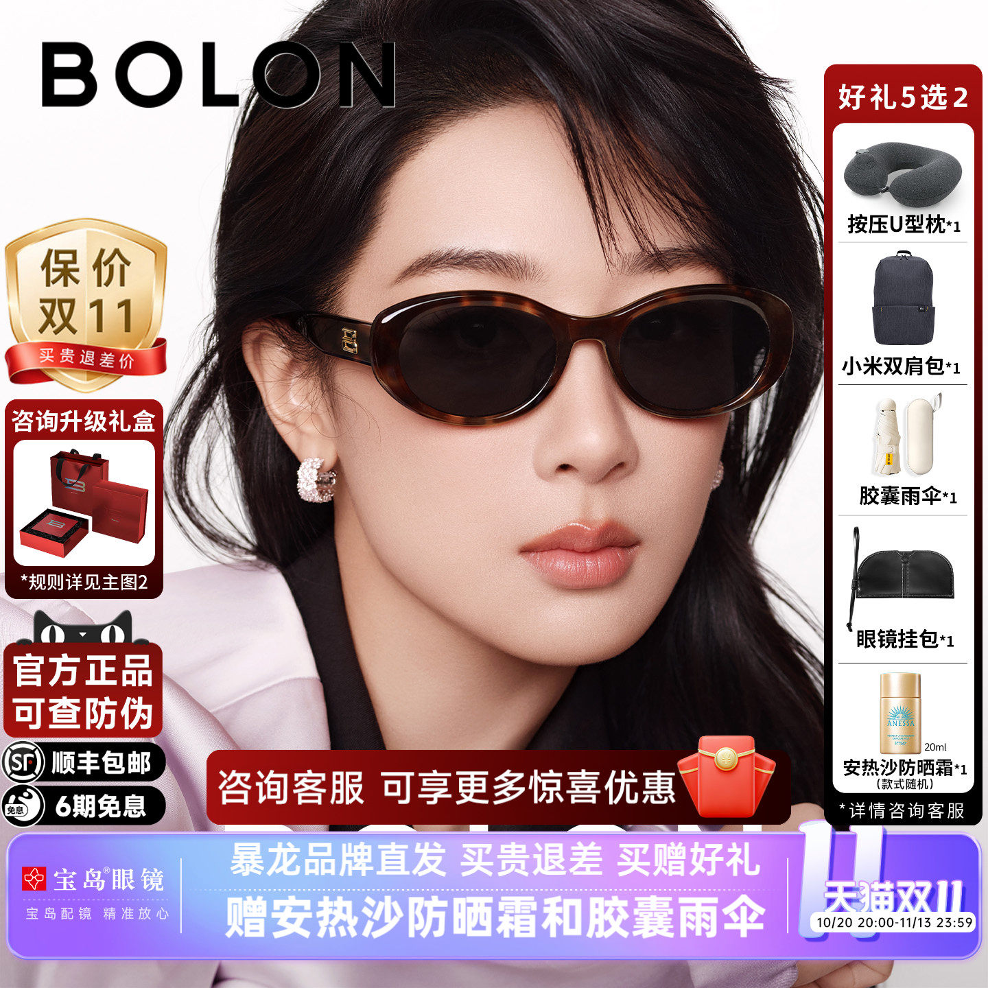 【杨紫同款】暴龙眼镜26新品太阳镜椭圆潮流个性防晒墨镜女BL3237
