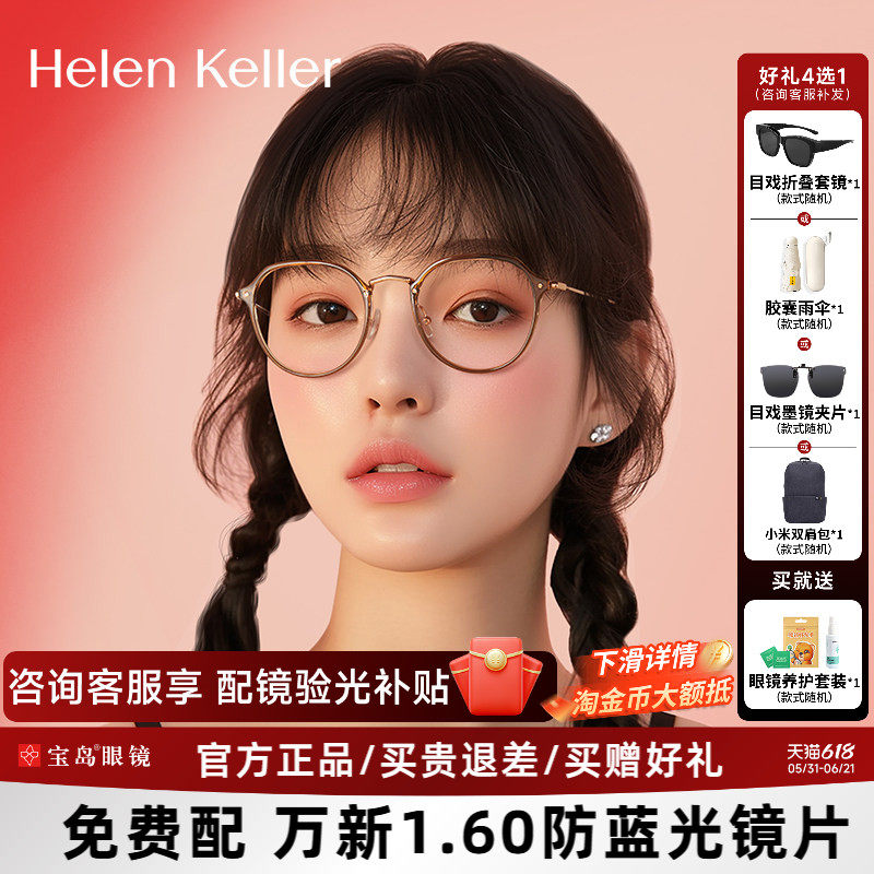 海伦凯勒近视眼镜框女冷茶色素颜镜架可选防蓝光可配蔡司镜片9214