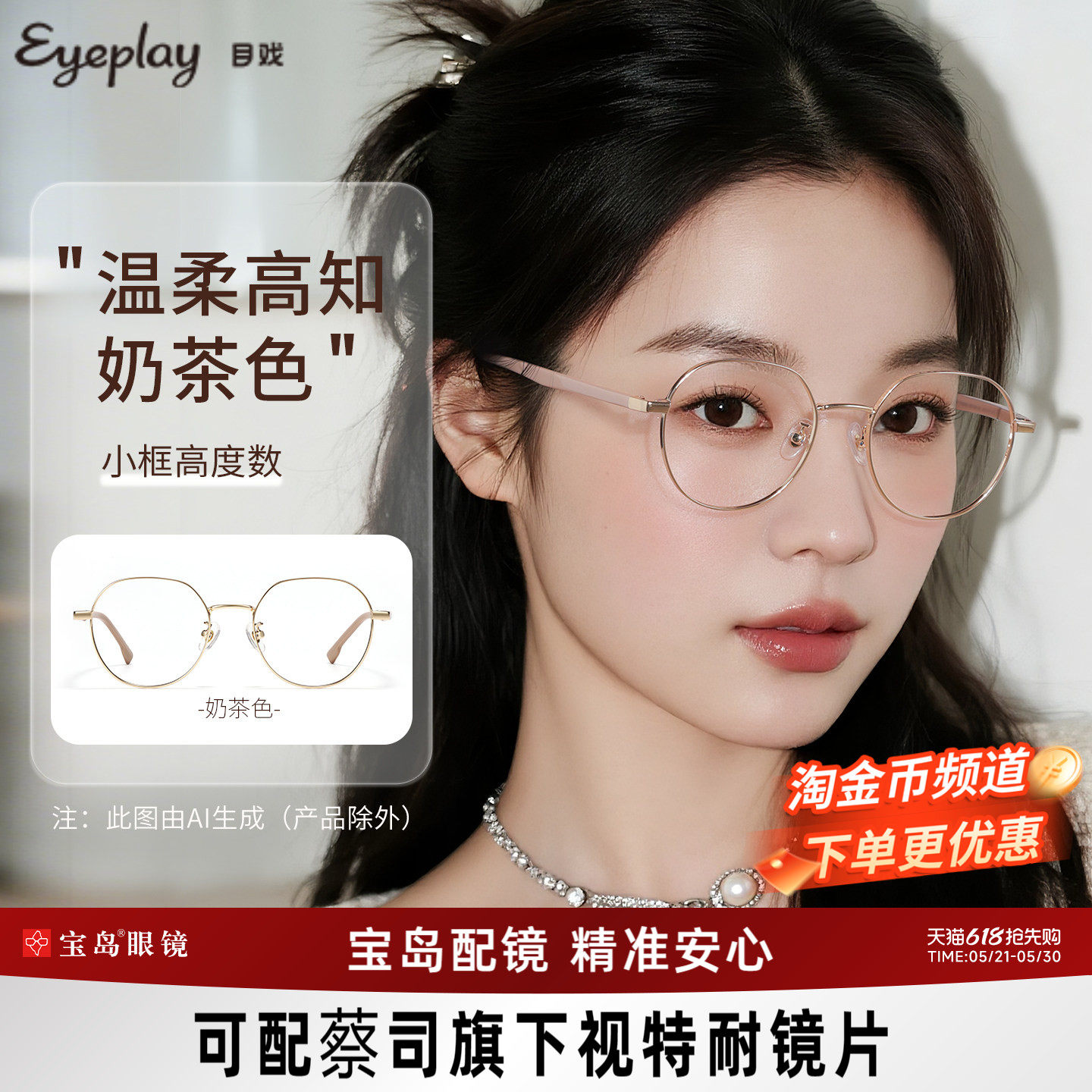 目戏显白奶茶色近视眼镜女可配度数金属眼镜框镜架小脸小框71008