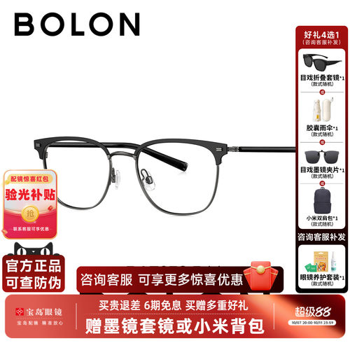 BOLON暴龙近视眼镜框男新品商务D形钛合金休闲百搭镜架BA7053