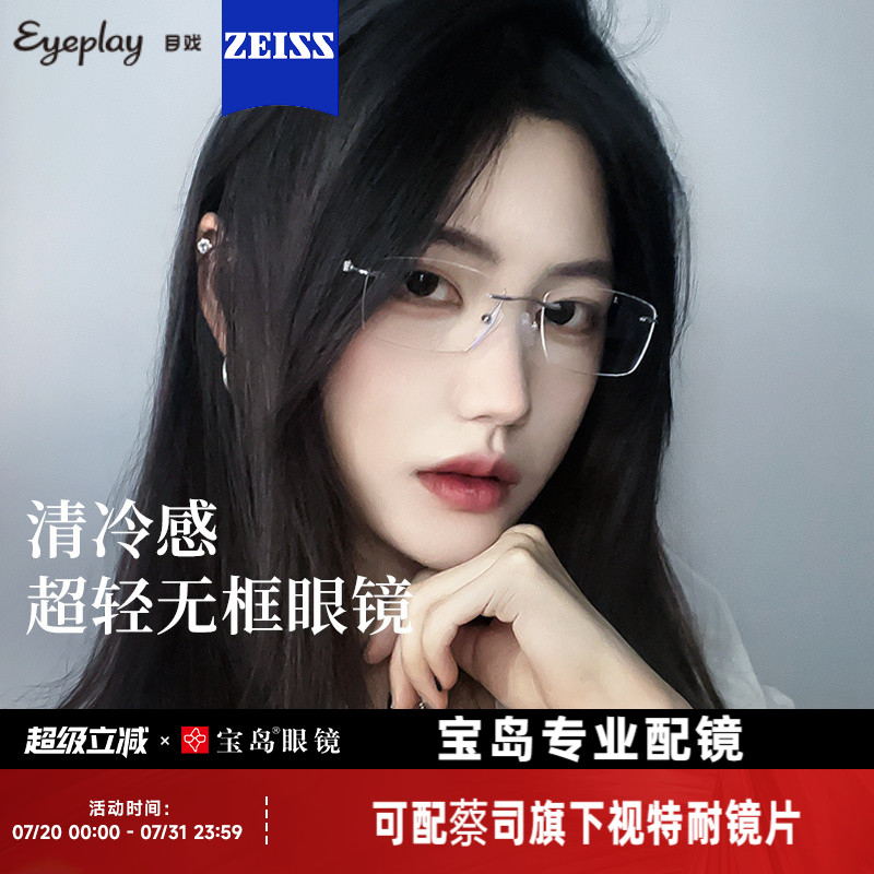 目戏斯文超轻无框眼镜女