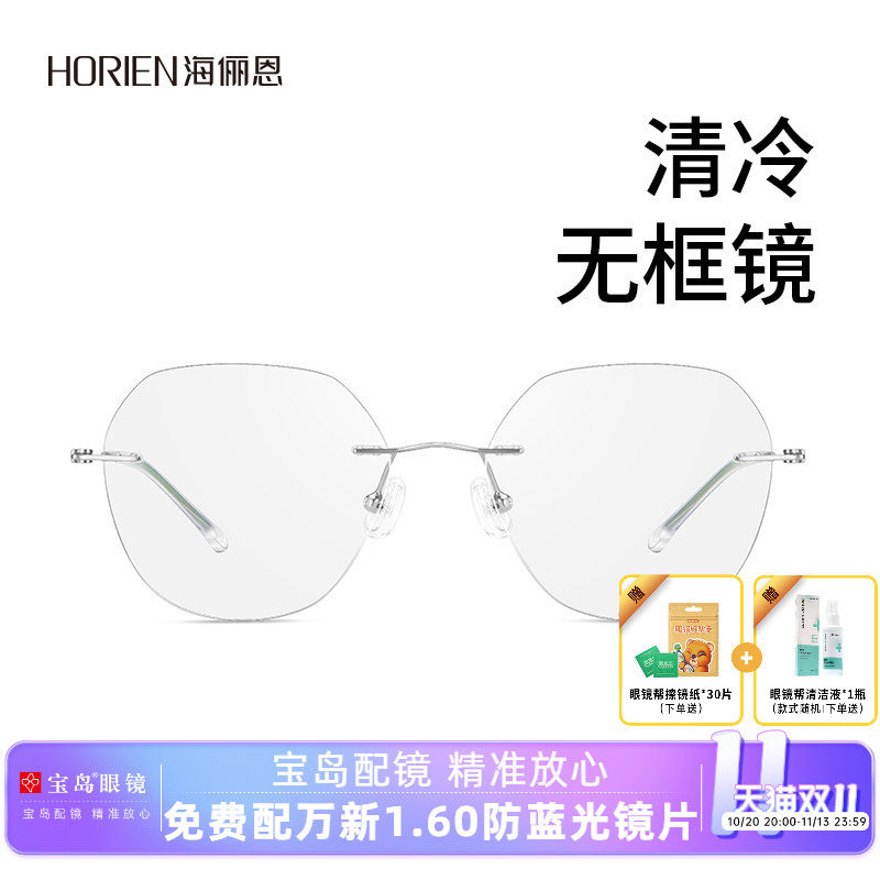 海俪恩无框眼镜近视可配度数清冷感素颜小圆框眼镜架男女款N36004