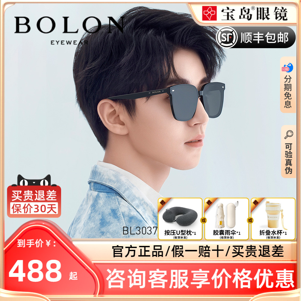 BOLON暴龙太阳镜眼镜王俊凯同款男高级感潮可选偏光墨镜女BL3037