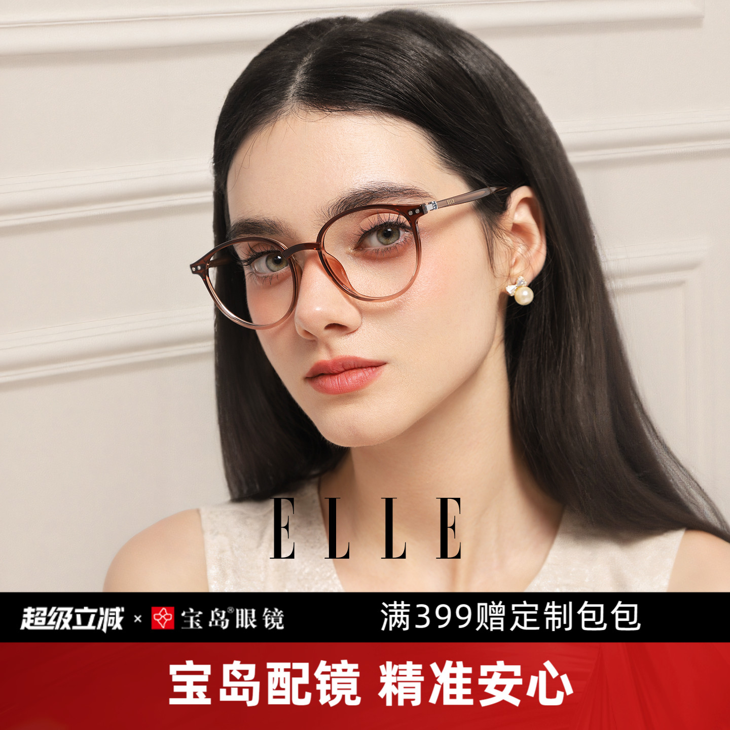 ELLE眼镜框2025高级感重磅新品