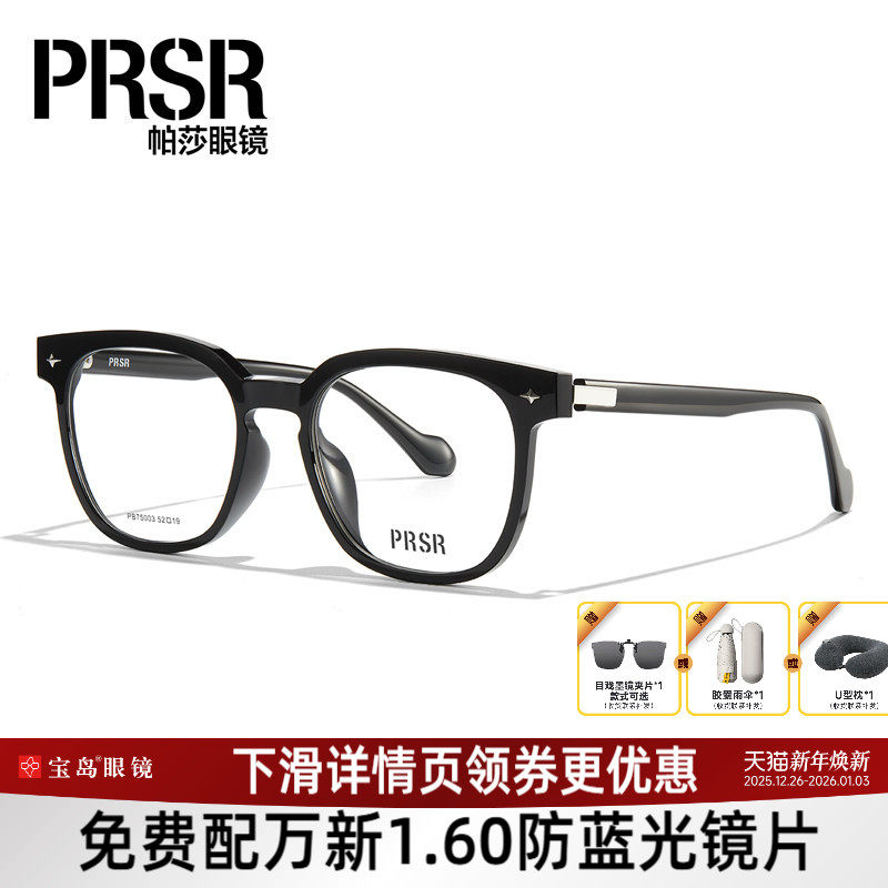 帕莎眼镜框素颜黑框商务