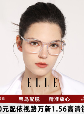 ELLE透明白色防蓝光眼镜框新潮时尚范可配度数女专业网上配镜6016