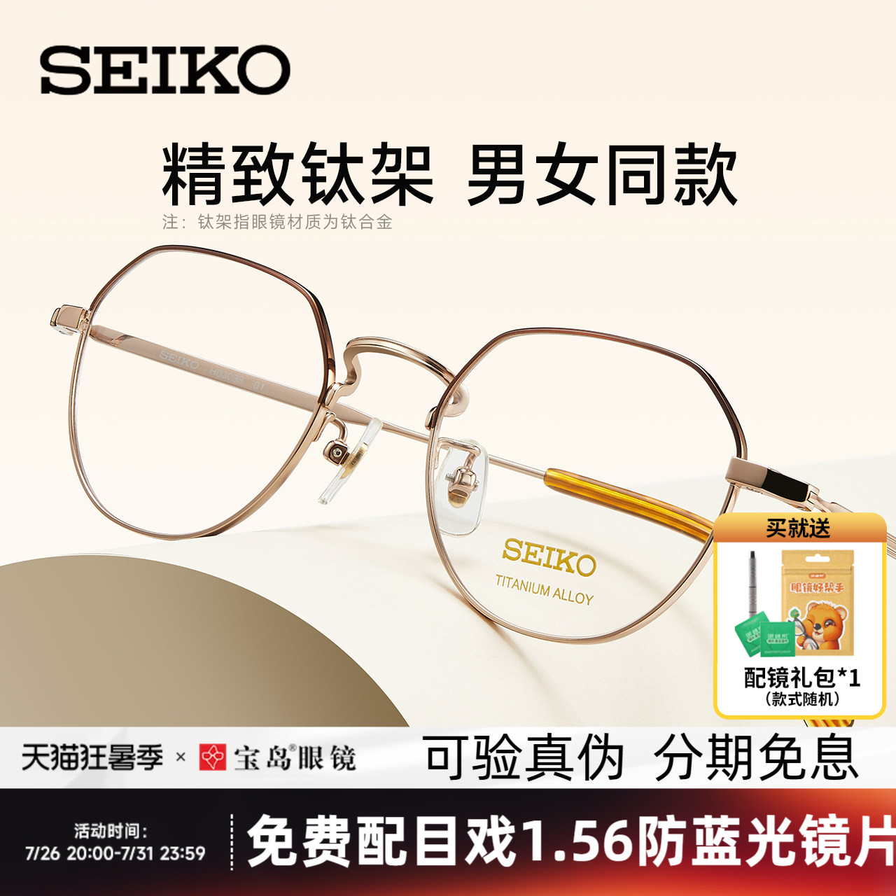 SEIKO精工眼镜架男女多边形复古钛合金眼镜框可配近视镜片3098