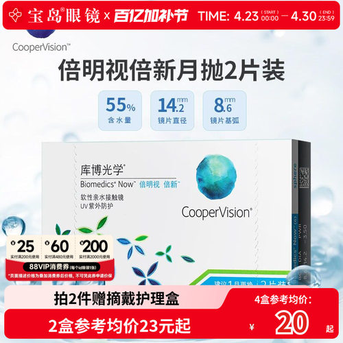 库博光学月抛盒2片倍明视倍新隐形近视眼镜库博旗舰官网进口正品