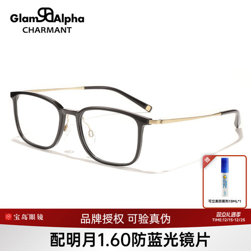 CHARMANT夏蒙休闲方框眼镜架