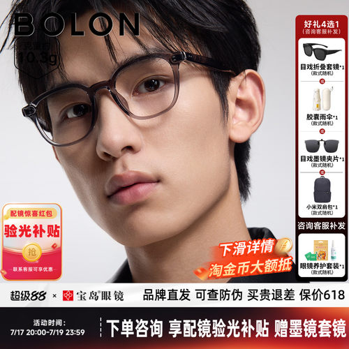 BOLON暴龙近视眼镜框男新品潮流复古黑框镜架可配度数女BJ5196