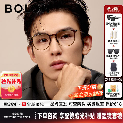 BOLON暴龙近视眼镜框新品男轻盈感镜架可配度数近视镜女BJ5197