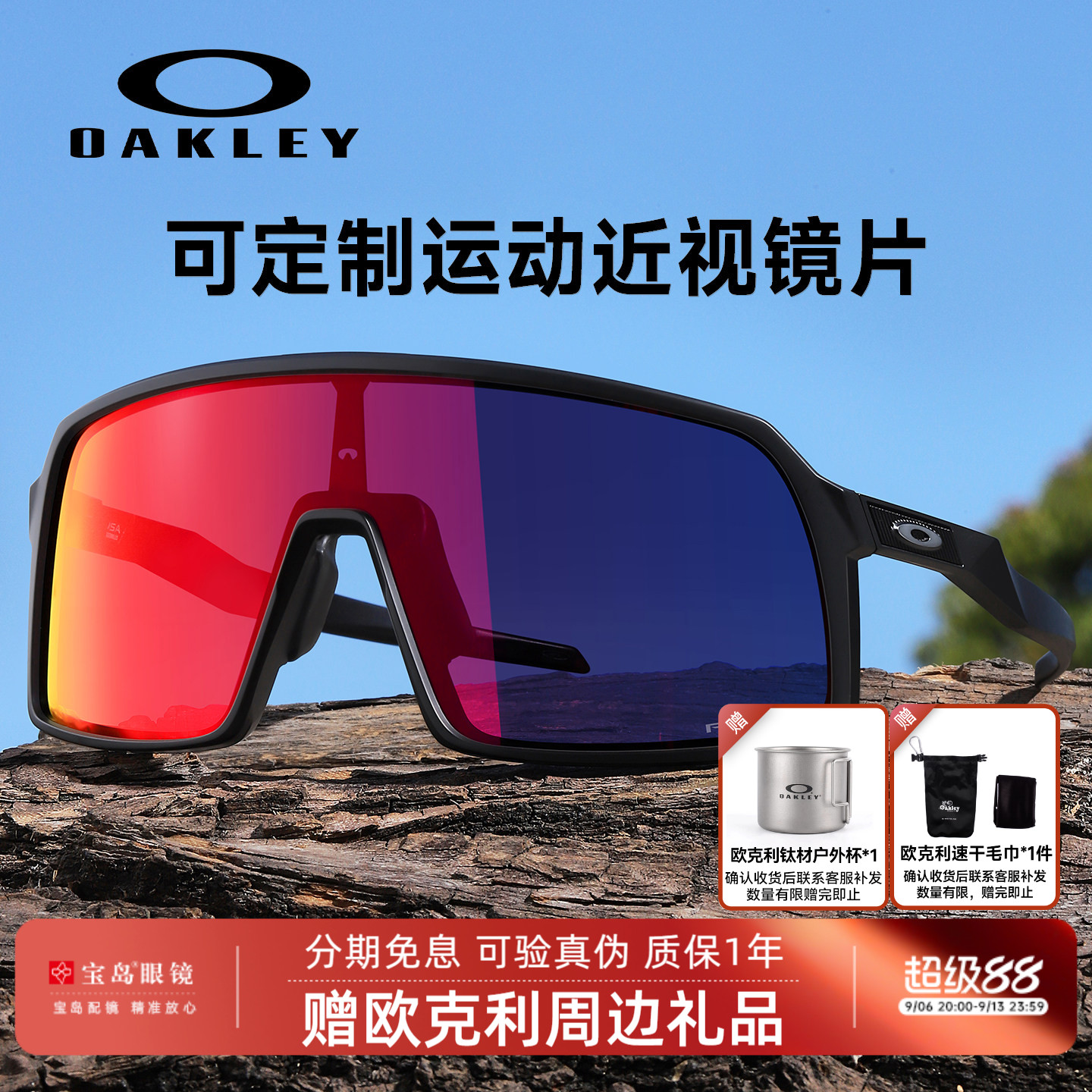 欧克利苏特罗骑行太阳镜图片