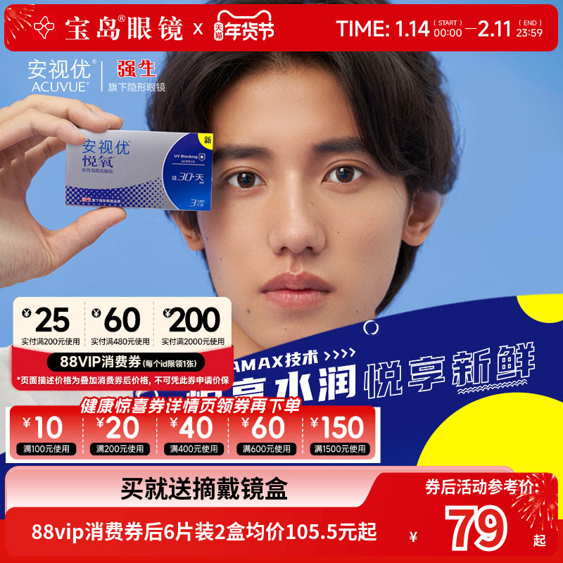 强生悦氧月抛3片/6片硅水凝胶近视隐形眼镜安视优官方正品旗舰店,隐形眼镜/护理液,隐形眼镜,淘宝优惠券,粉丝福利购,淘宝优惠卷