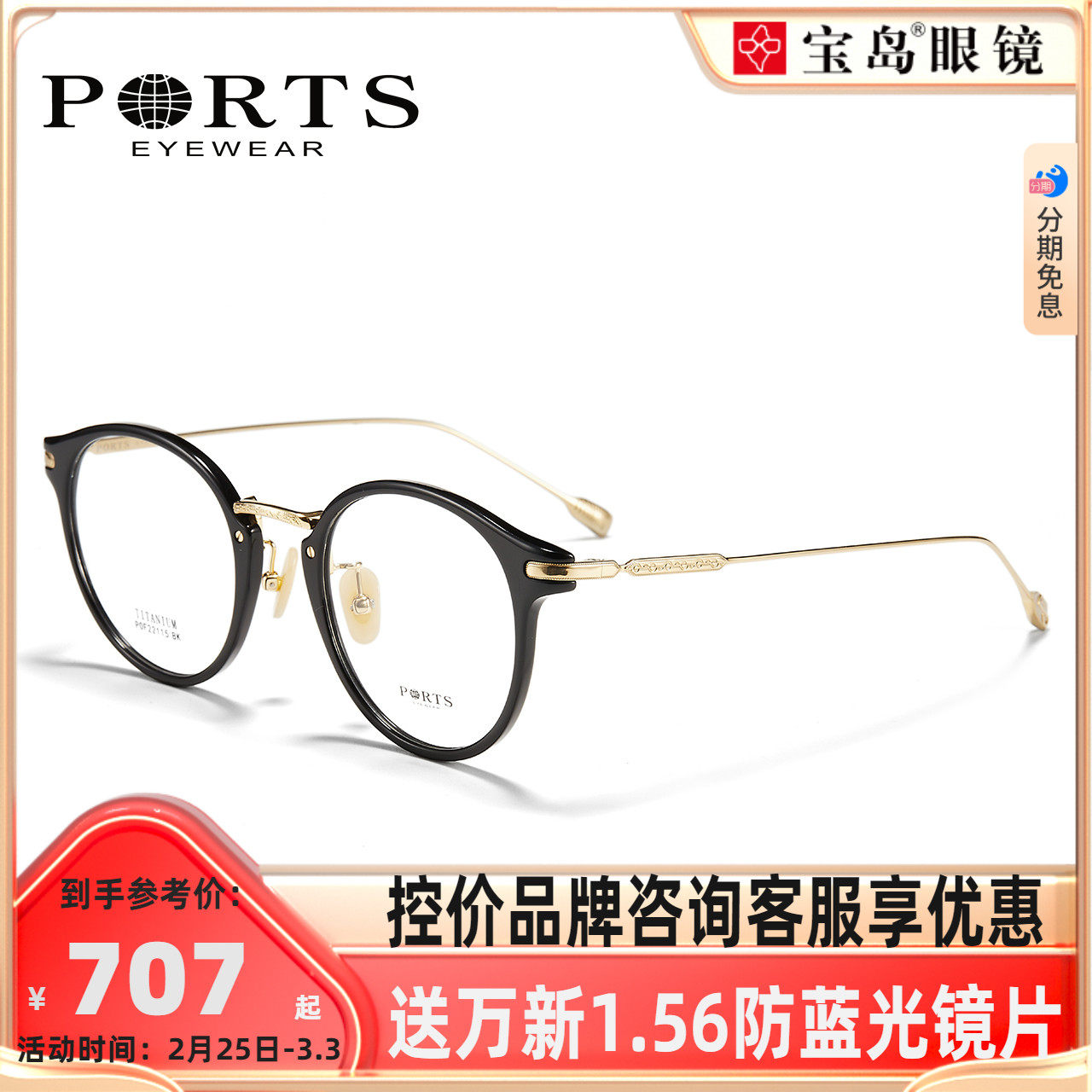 PORTS宝姿眼镜框复古女时尚钛合金男圆框眼镜架可配近视宝岛22115