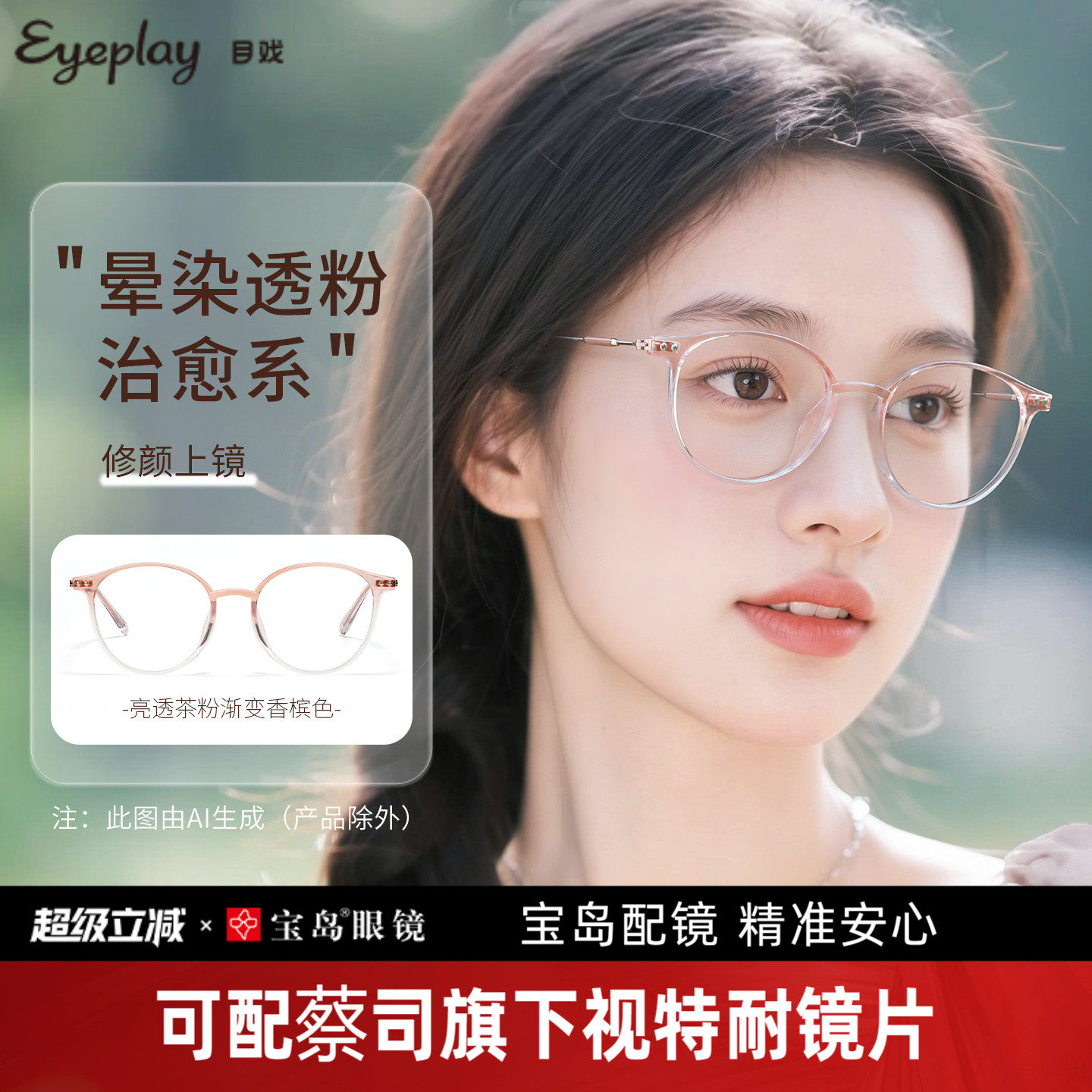 目戏少女粉眼镜近视女可选防蓝光可配度数镜片眼镜框镜架5007C4