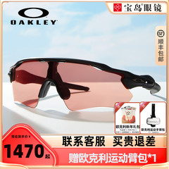 李凯尔同款Oakley欧克利眼镜骑行运动户外奥克利RADAREVPATH 9208