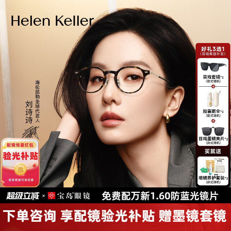 刘诗诗同款海伦凯勒小框近视眼镜框女玳瑁圆框可配高度数镜架9051