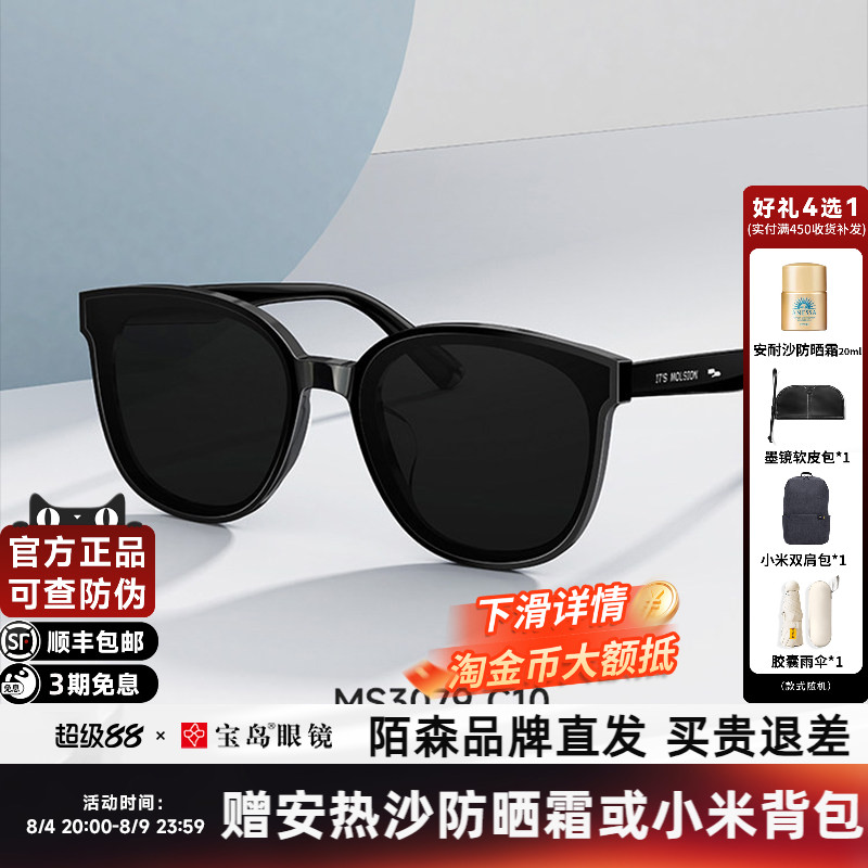 陌森墨镜女防晒大框时尚百搭显瘦太阳眼镜防紫外线驾驶镜男MS3079