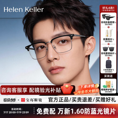 海伦凯勒近视眼镜框眉框男士半框