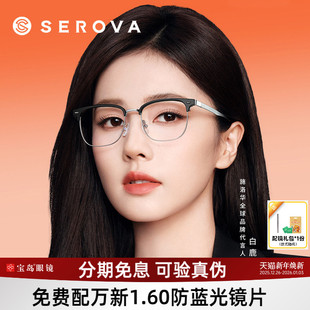 白鹿同款 施洛华眼镜框商务半眉毛框眼镜架可选配防蓝光镜片SC728