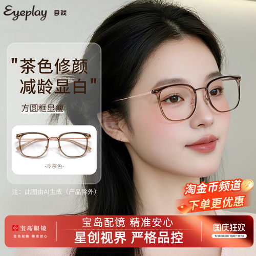 目戏冷茶色素颜眼镜框女方圆脸