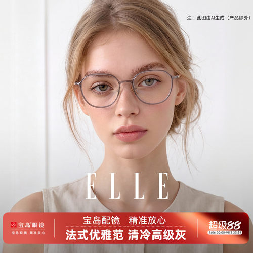 ELLE巴黎轻羽系列超轻8g方圆框眼镜女近视可配度数素颜眼镜架6023