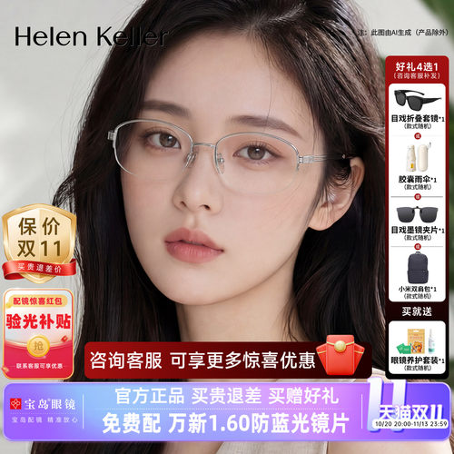 海伦凯勒近视眼镜框高智感老钱风钛合金椭圆半框镜架男女H93805