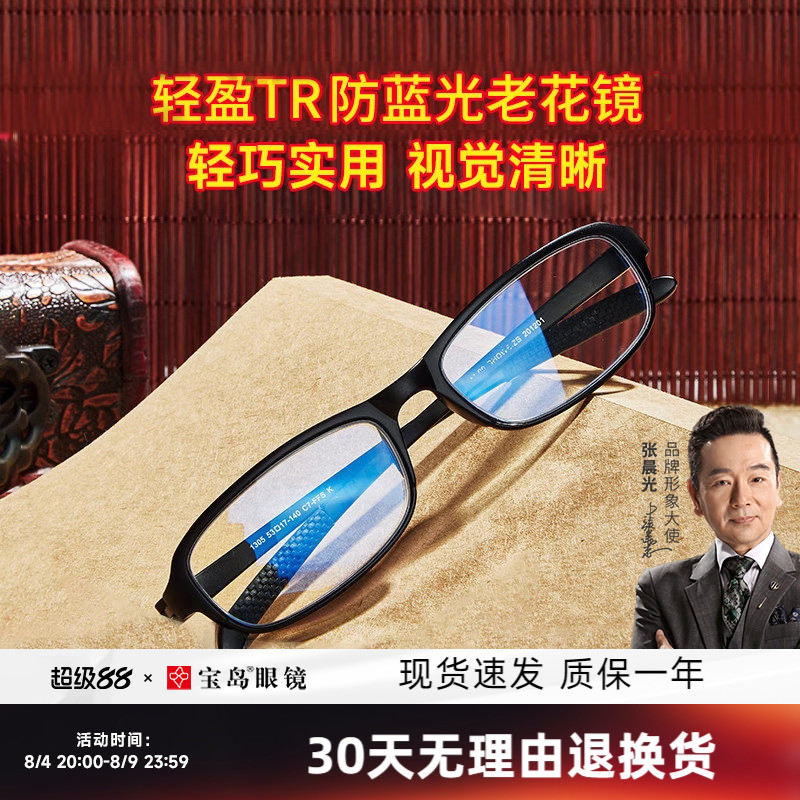 索柏老花镜女时尚防蓝光护目超轻老人远视高清老人老光眼镜男宝岛