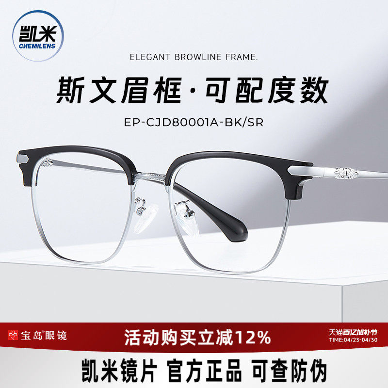 韩国凯米近视眼镜镜片可选防蓝光眉框半框镜架男女近视度数眼镜框